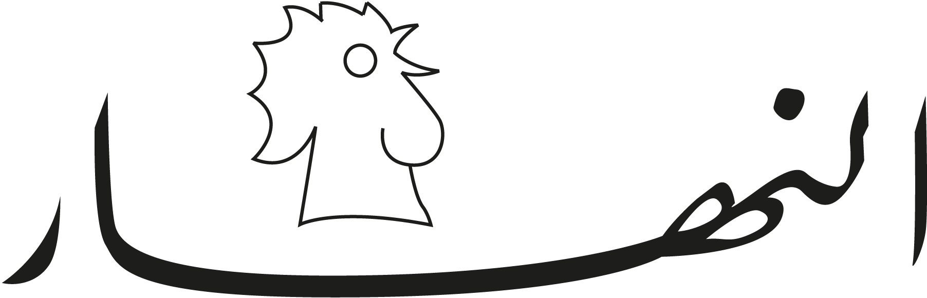 An-Nahar-logo-png