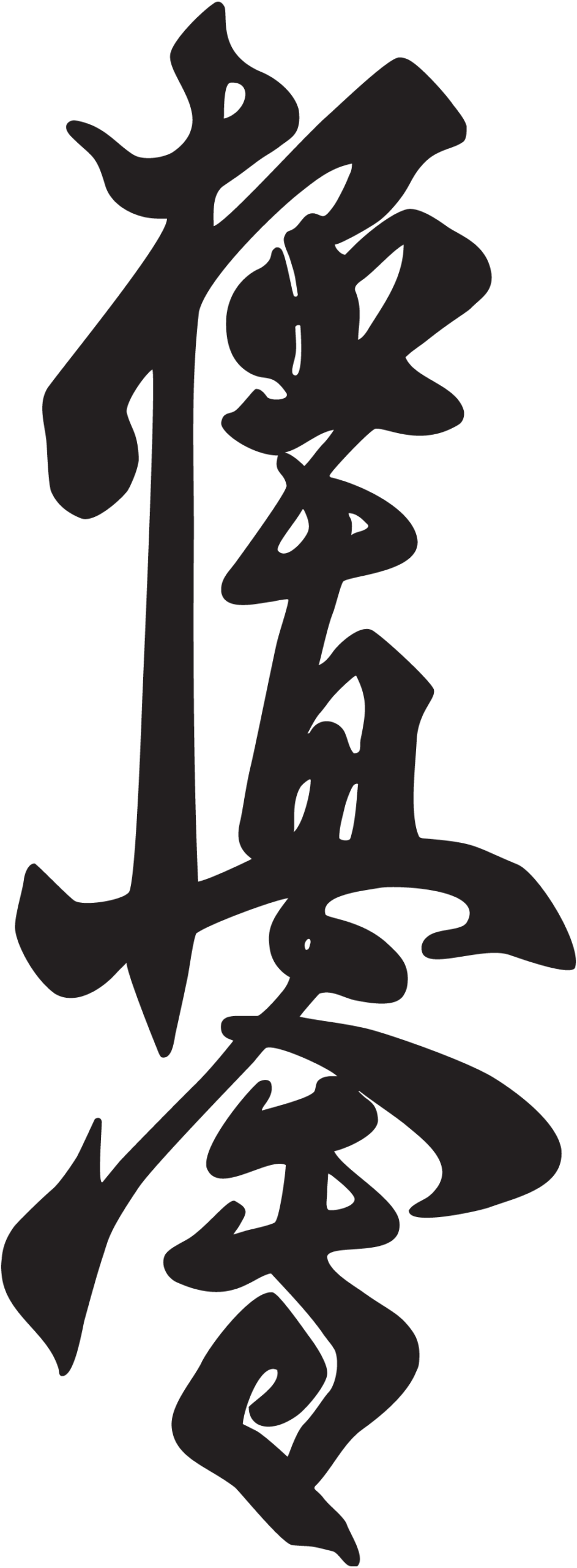 Kyokushin-Karate-logo-png
